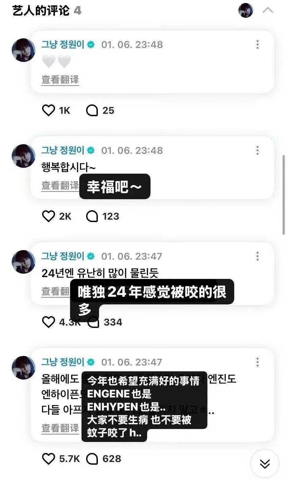 梁祯元又来挑衅了 暗示粉丝是蚊子自己被盯了 力挺要拿电蚊拍打蚊子的粉丝 