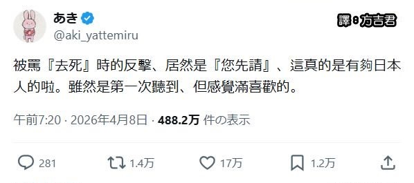 相当礼貌的反击： ​​​
