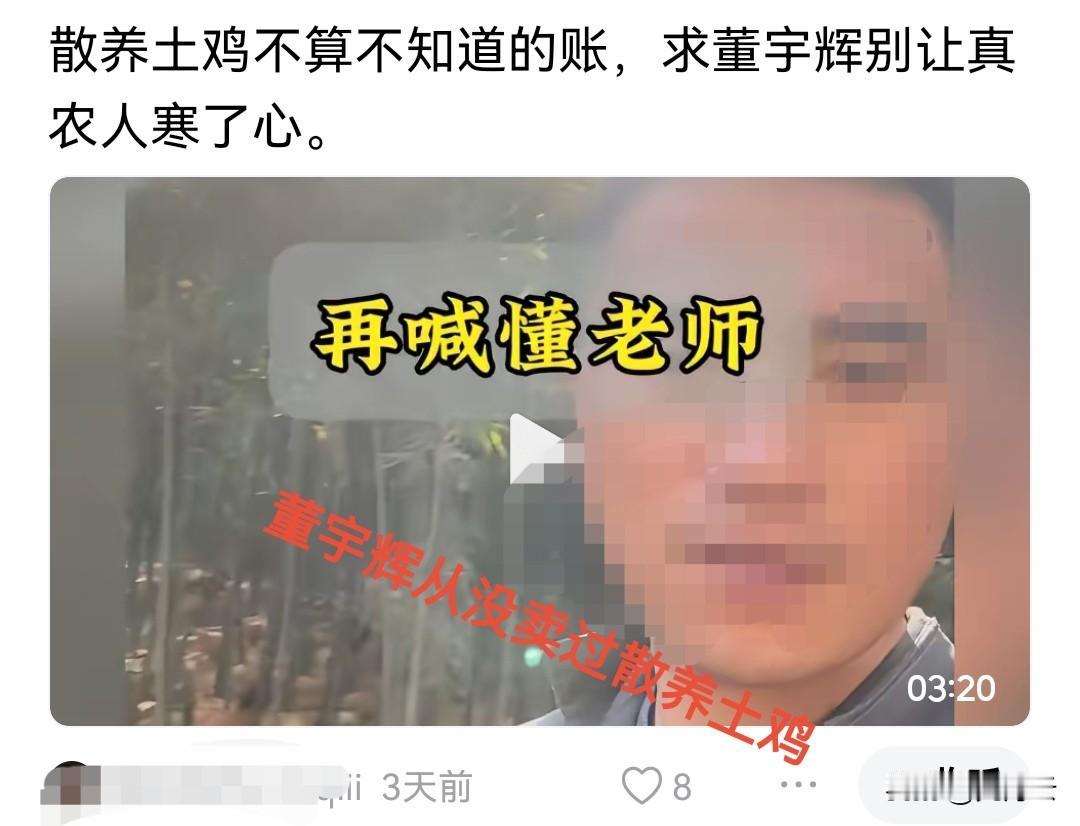 总有人听不懂话，也有人故意站在自己的立场上指责别人。董宇辉在直播间从来没卖过散养