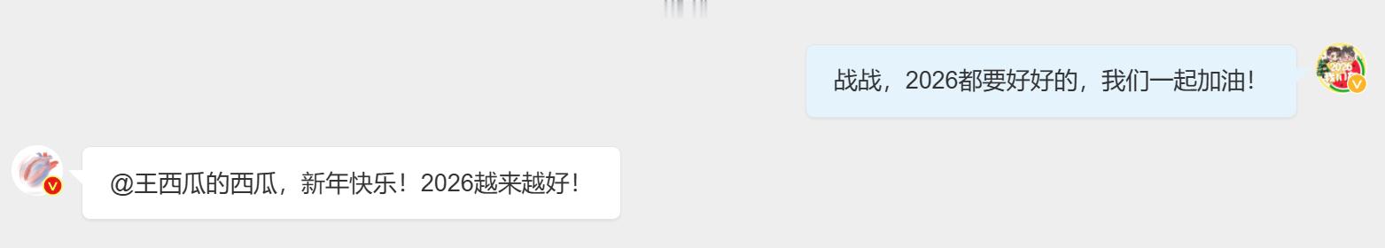 博君一肖 2026的第一天这样，我就已经感到很幸福了 