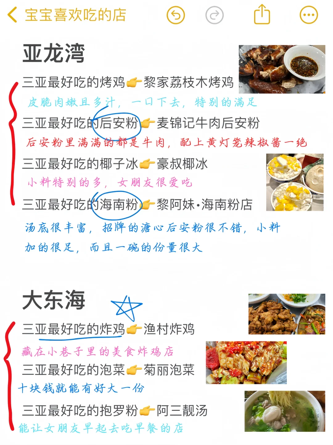 哭了😭男朋友把三亚我爱吃的店全整理了