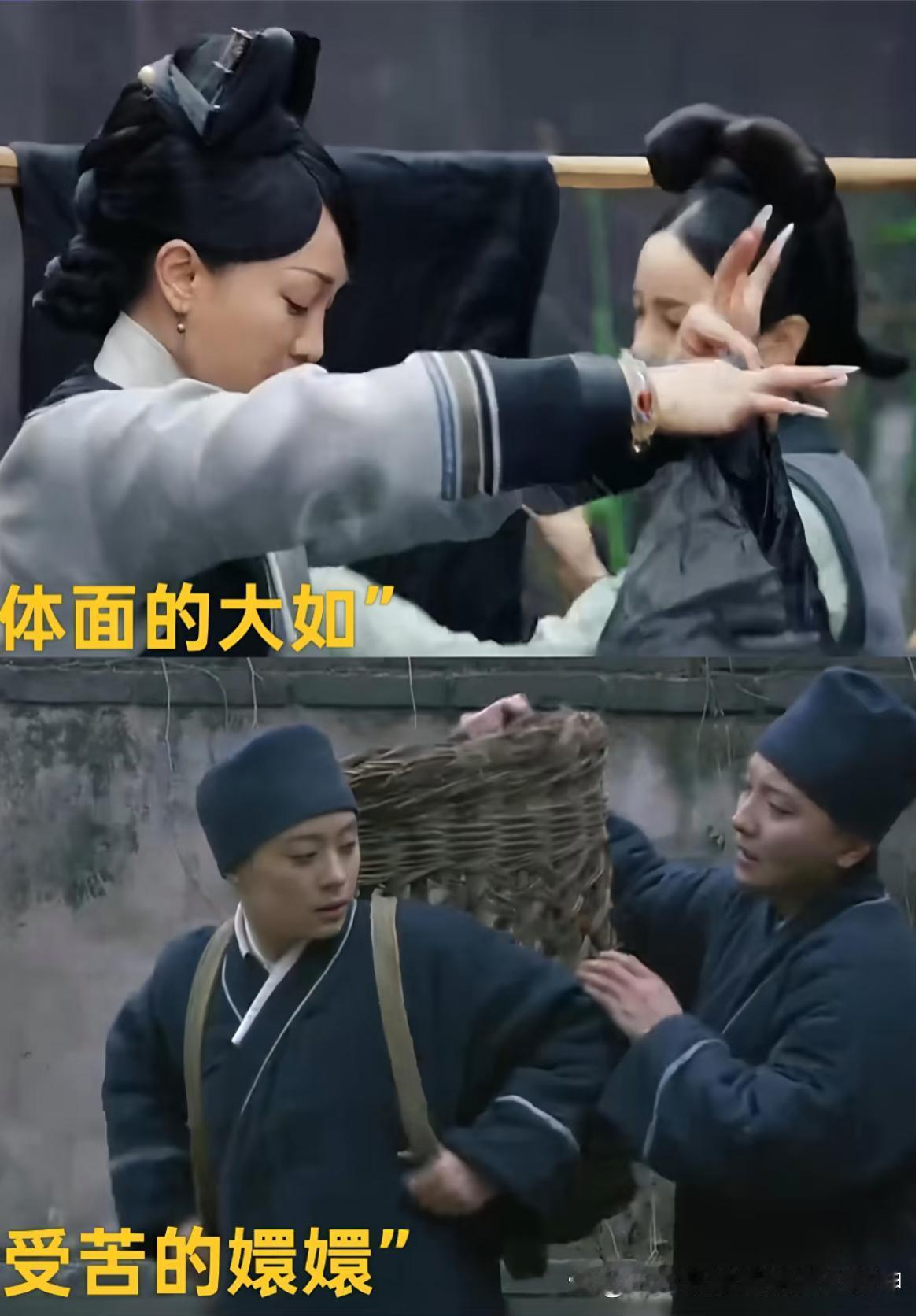大如和甄嬛的对比 ​​​