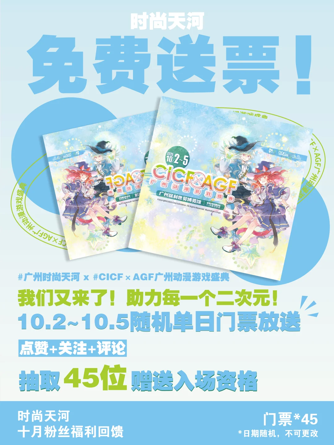 【CICF】广州二次元速冲!门票免费GET！