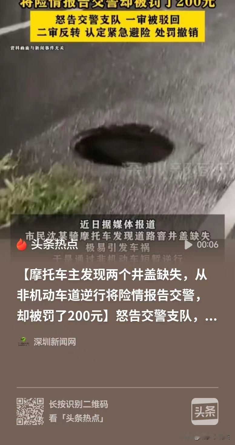 反转！上海，摩托车主为上报路面深坑，短暂逆行，被罚200元，起诉维权后，一审败诉