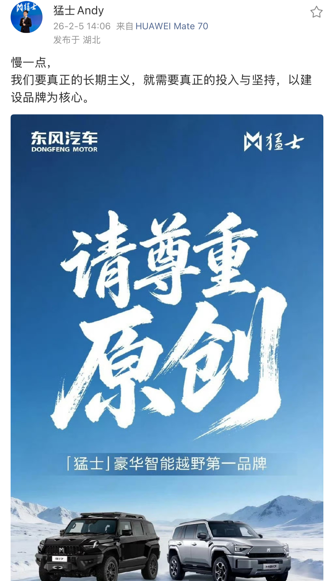 追觅新车刚亮相就陷入外观撞脸的争议，和猛士家族设计高度雷同，也难怪猛士高管会直接