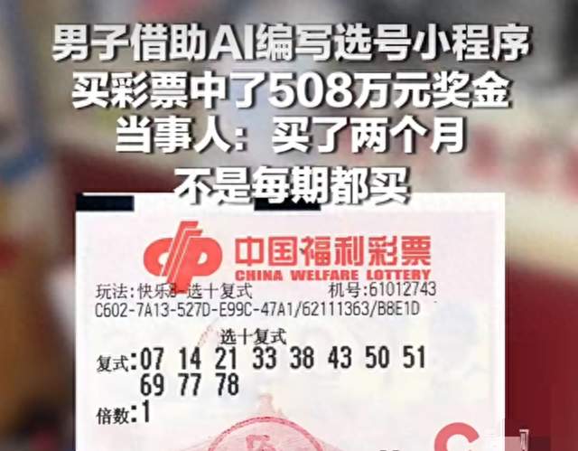 西安男子被AI选中508万？千万别乱点小程序，里面藏着套路