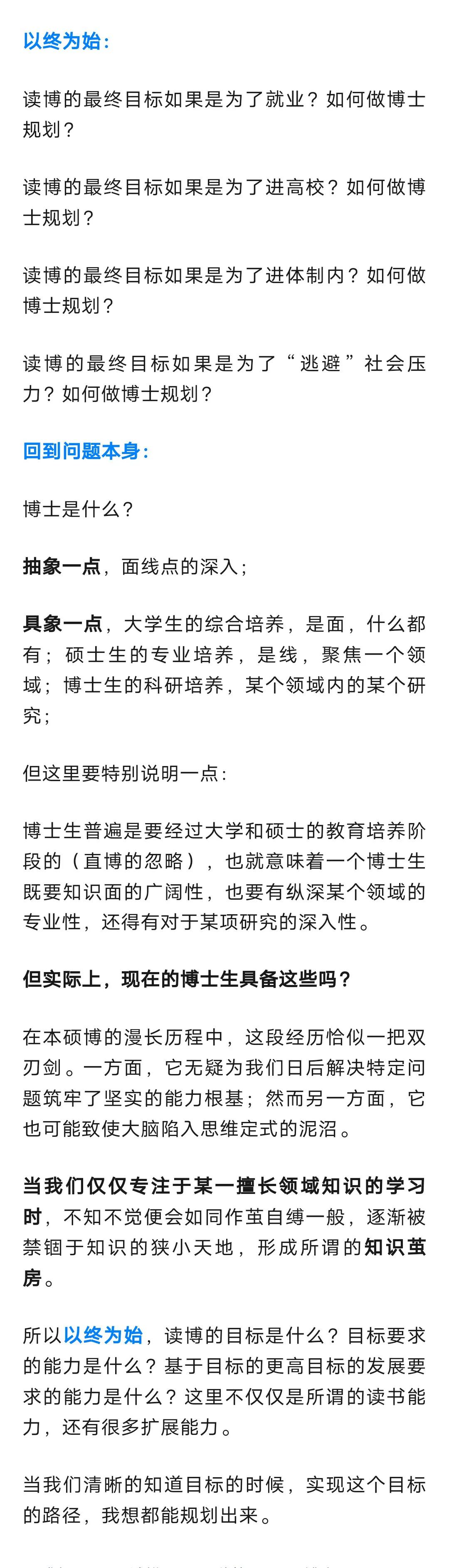 读博究竟为了什么？（以终为始）