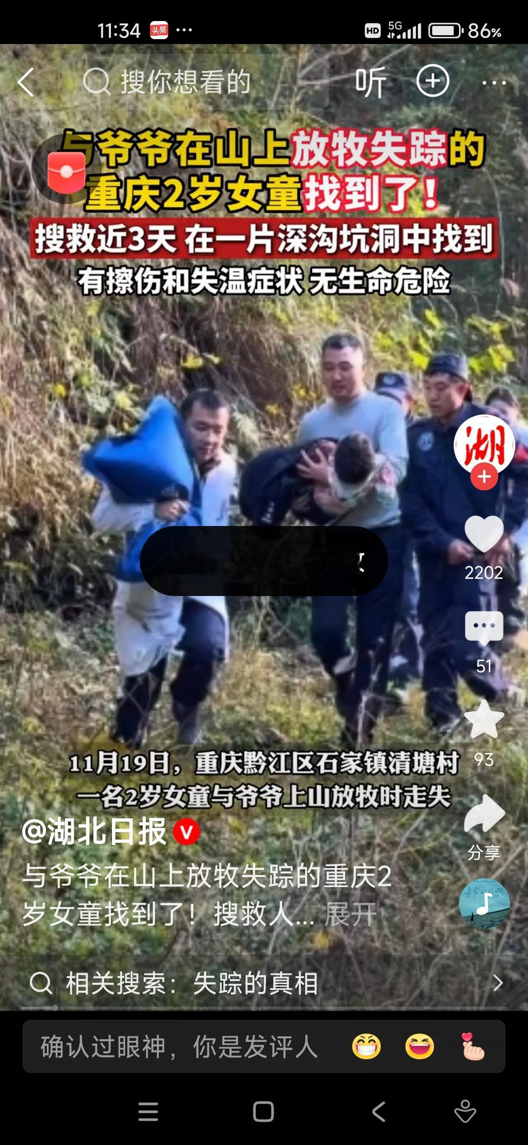 就在大家以为这场“消失的迷雾”终于散去时，一个令人振奋的消息传来——重庆那位失踪