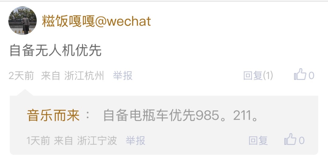 山姆配送员要求名校硕士宁波网友直言学历贬值送外卖也要名校硕士？山姆招聘刷屏，宁波