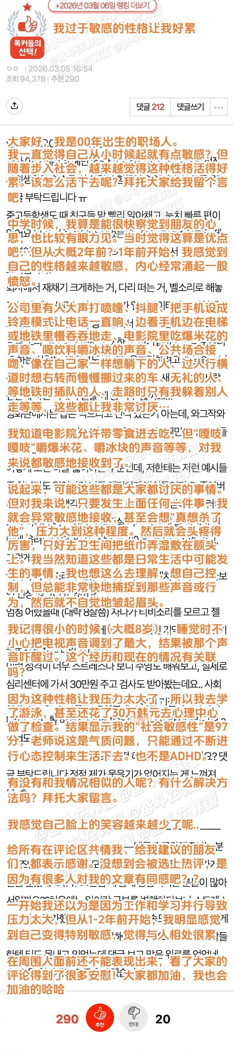 我过于敏感的性格让我好累 海外新鲜事 热点现场