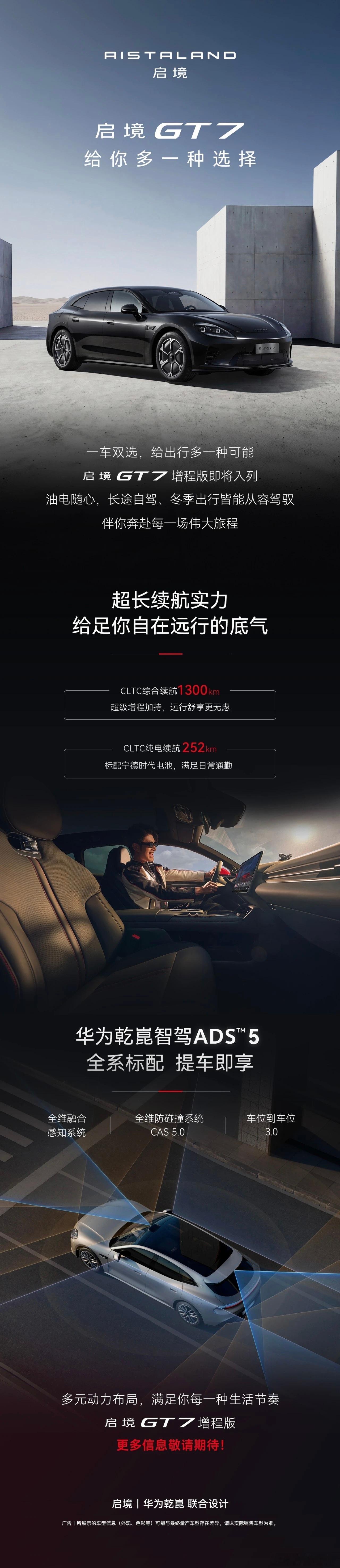 🐂🍺启境GT7的增程版本也来了！ 