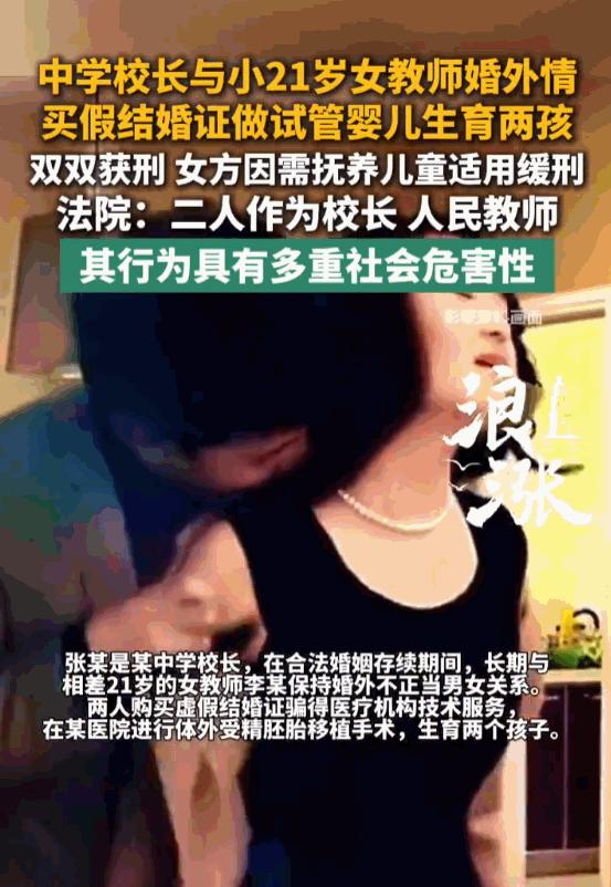 真是可恶又可悲！一中学校长，竟然和他学校里一位比他小了整整21岁的年轻女教师，发