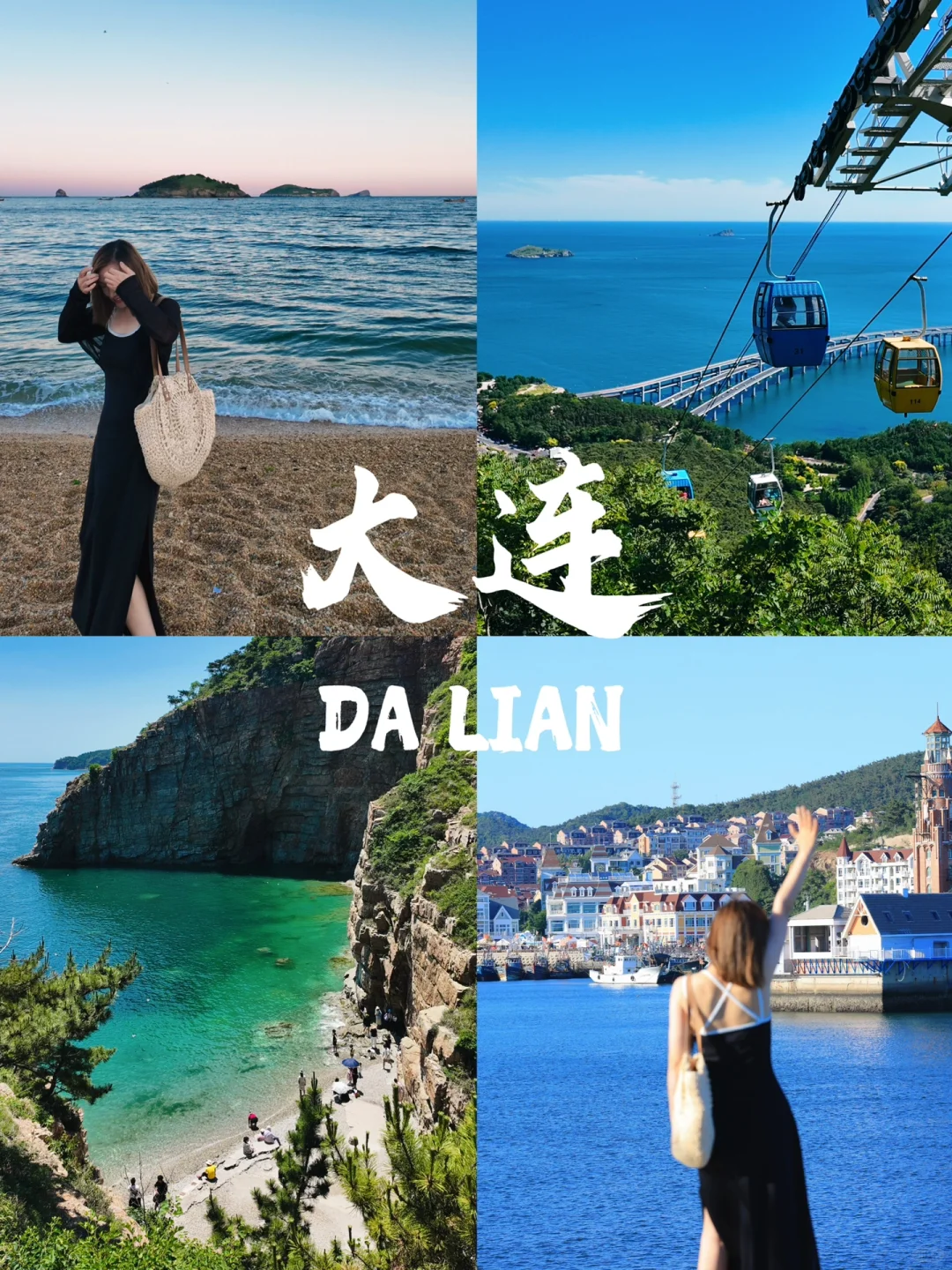 大连72h📸｜以为威海足够浪漫，直到我来这里