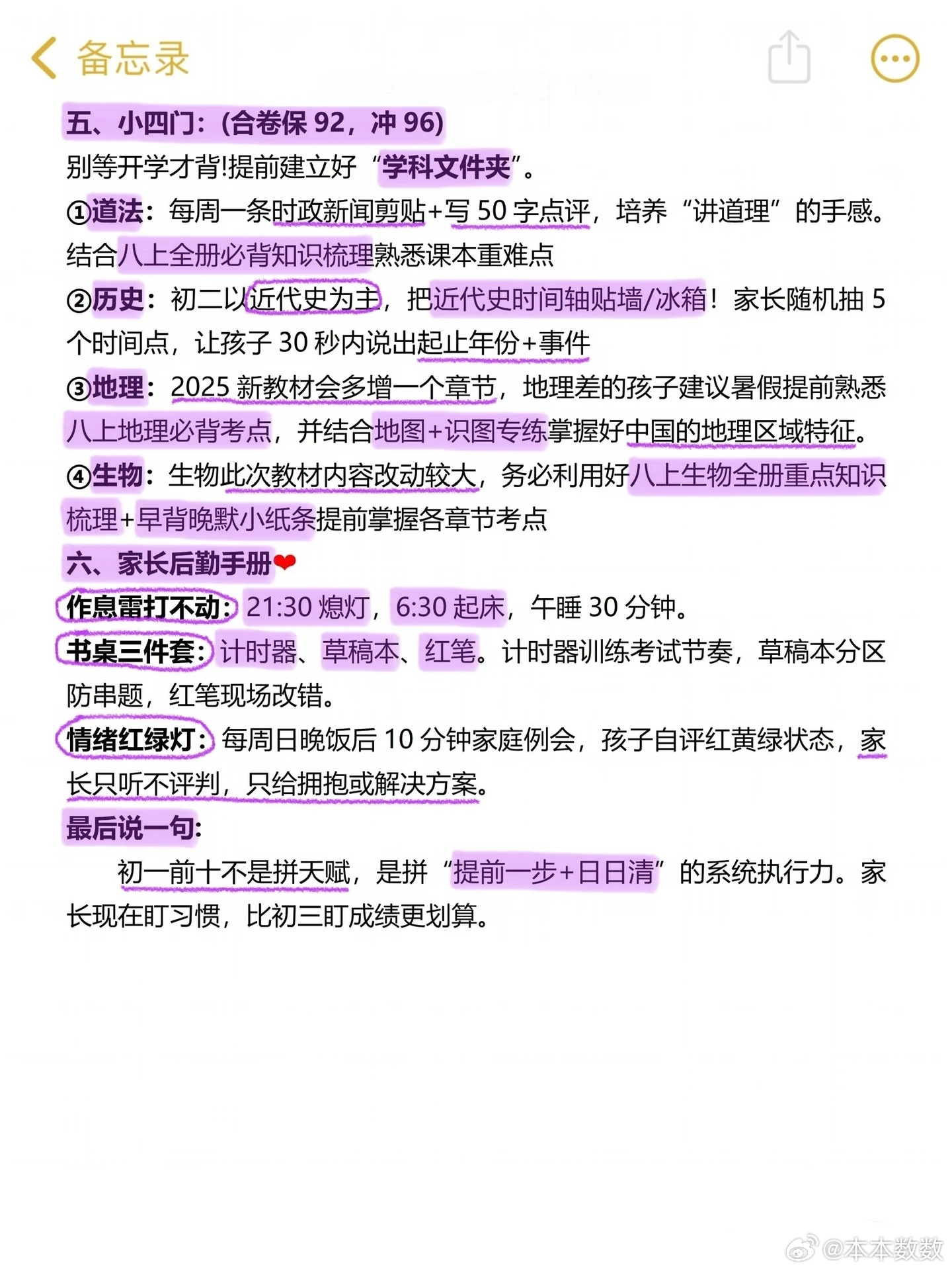 准初二要保持年级前十应有的强度 ​​​