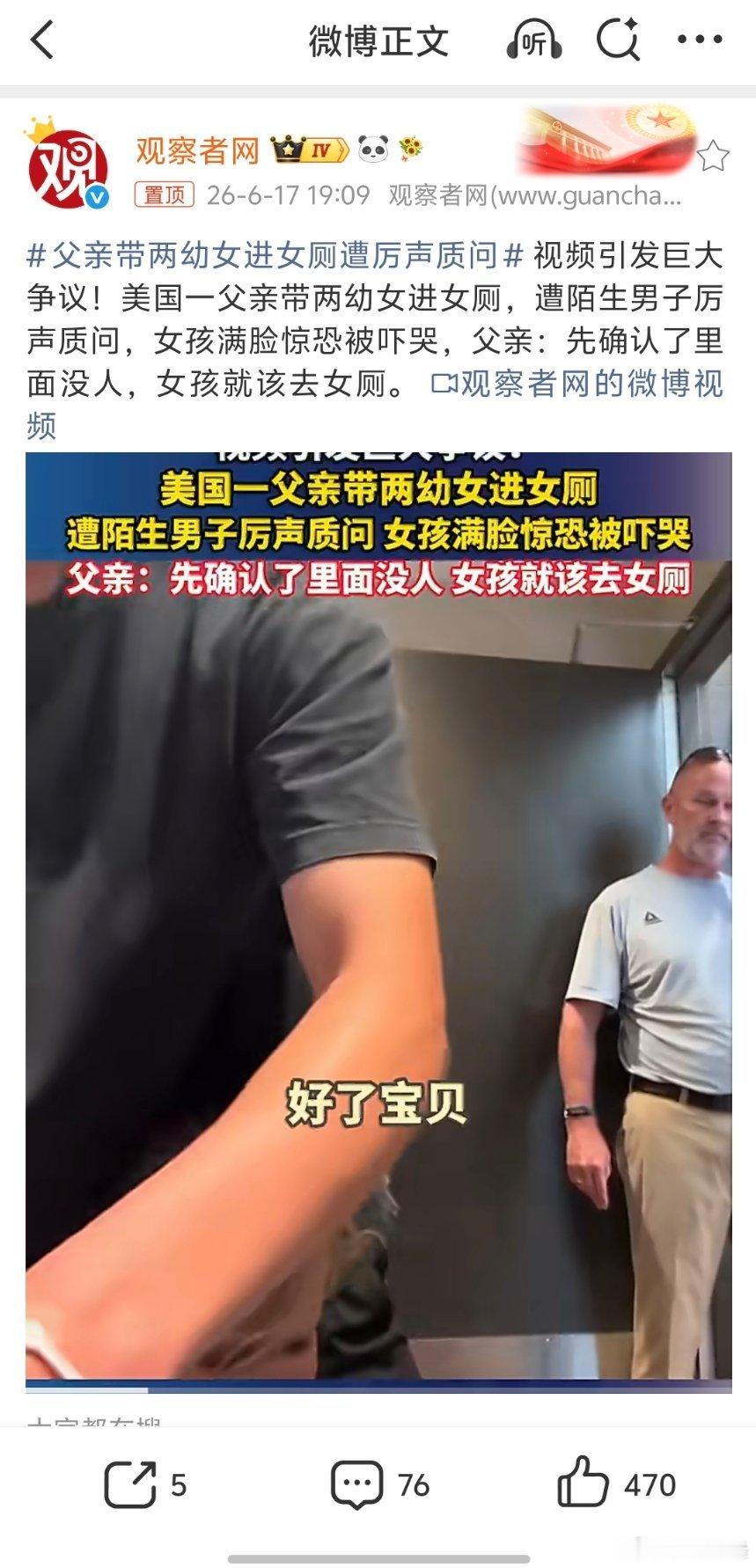 父亲带两幼女进女厕遭厉声质问哪个国家都面临这样的问题，父亲带女儿或者母亲带儿子上