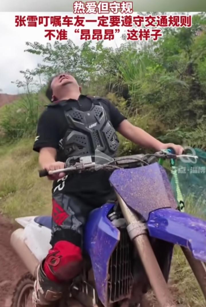 谁被张雪可爱到了！叮嘱车友乖乖遵守交通规则，还特意喊不准“昂昂昂”瞎飙，软乎乎的