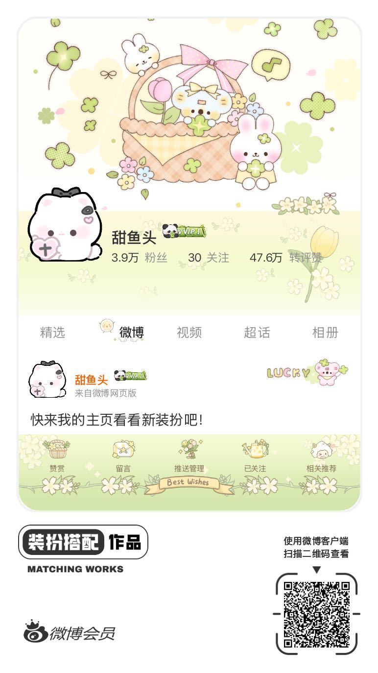 我正在参与微博会员装扮大赛，快来为我投票吧！网页链接