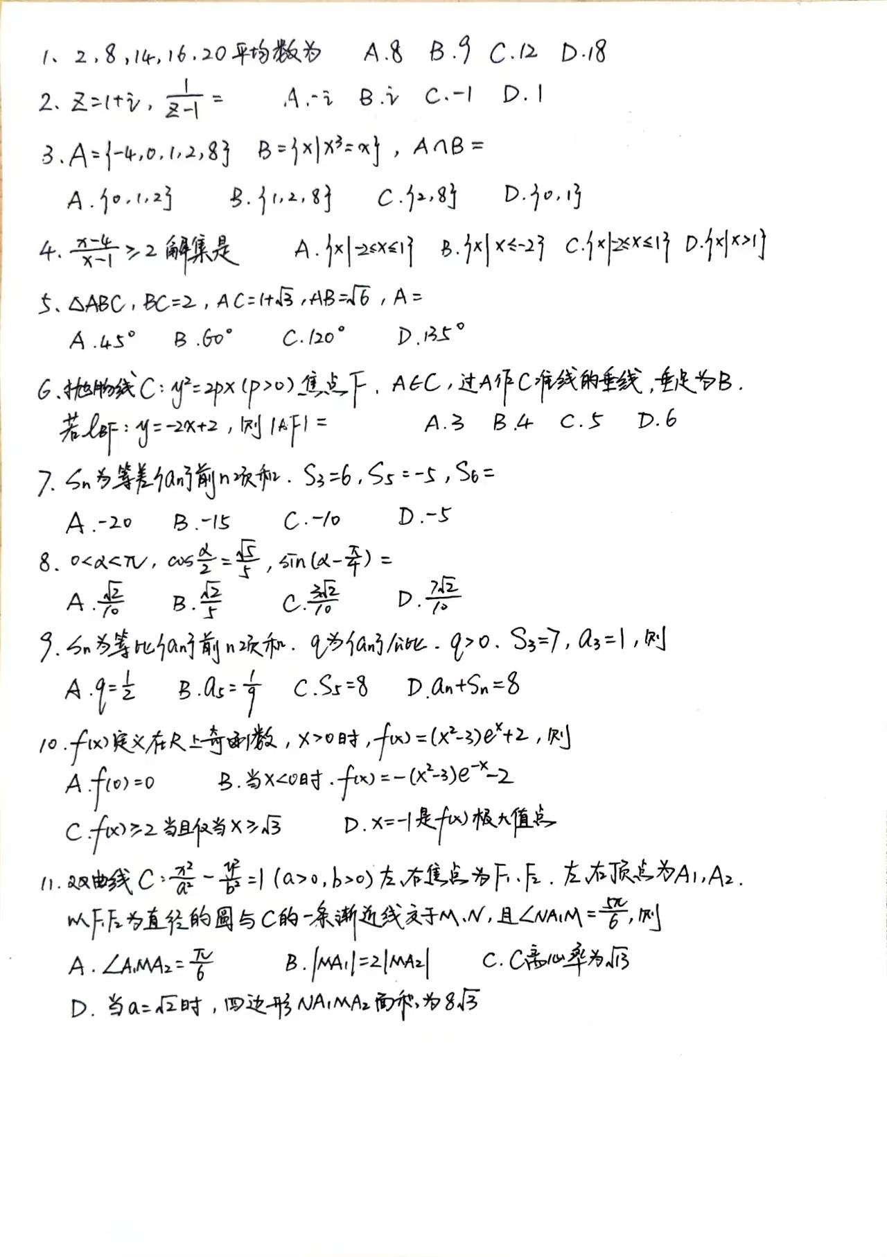 高考