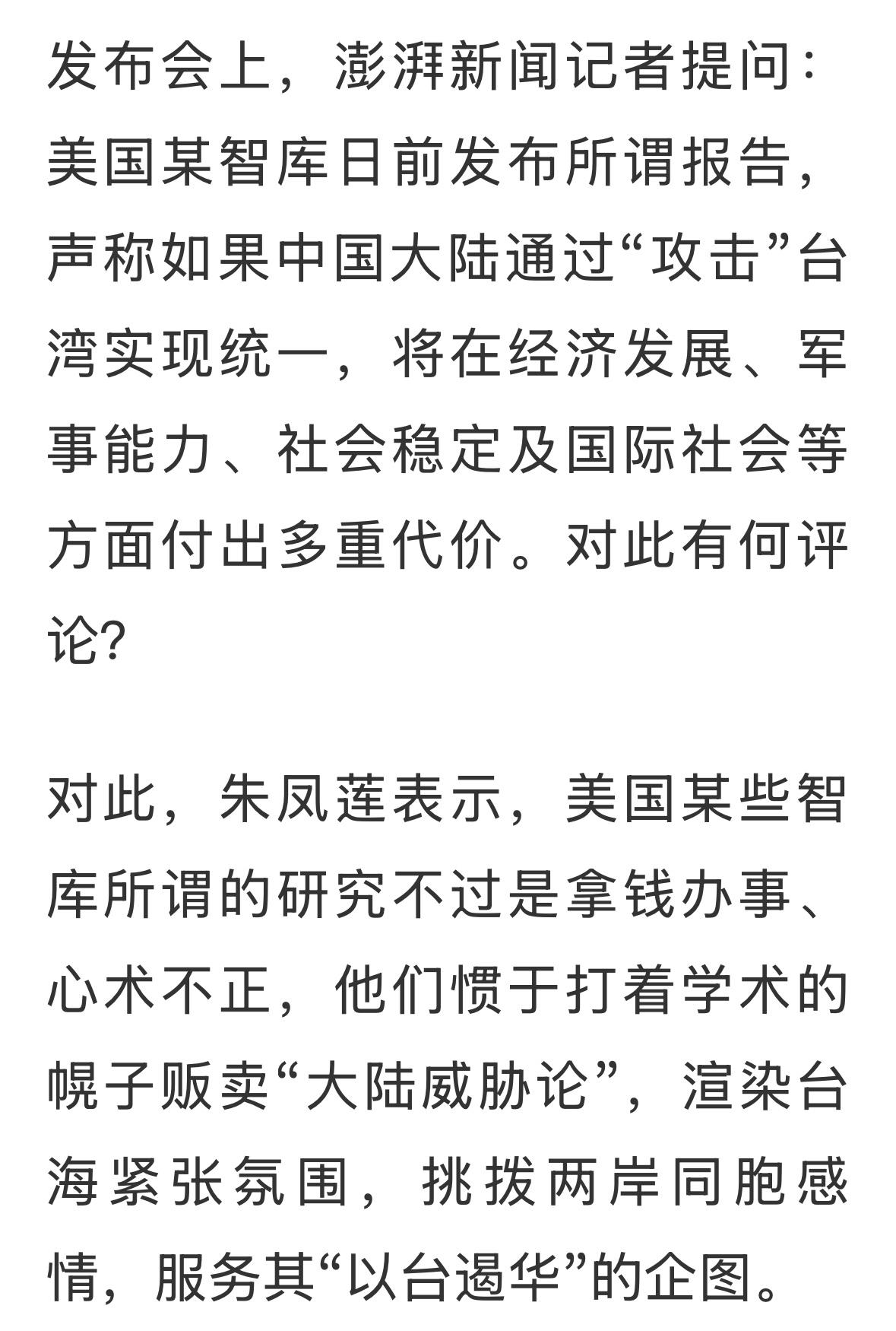 确实有些人，经常拿美国智库的所谓研究报告，或者什么退役将军的话，当成依据，荒唐！