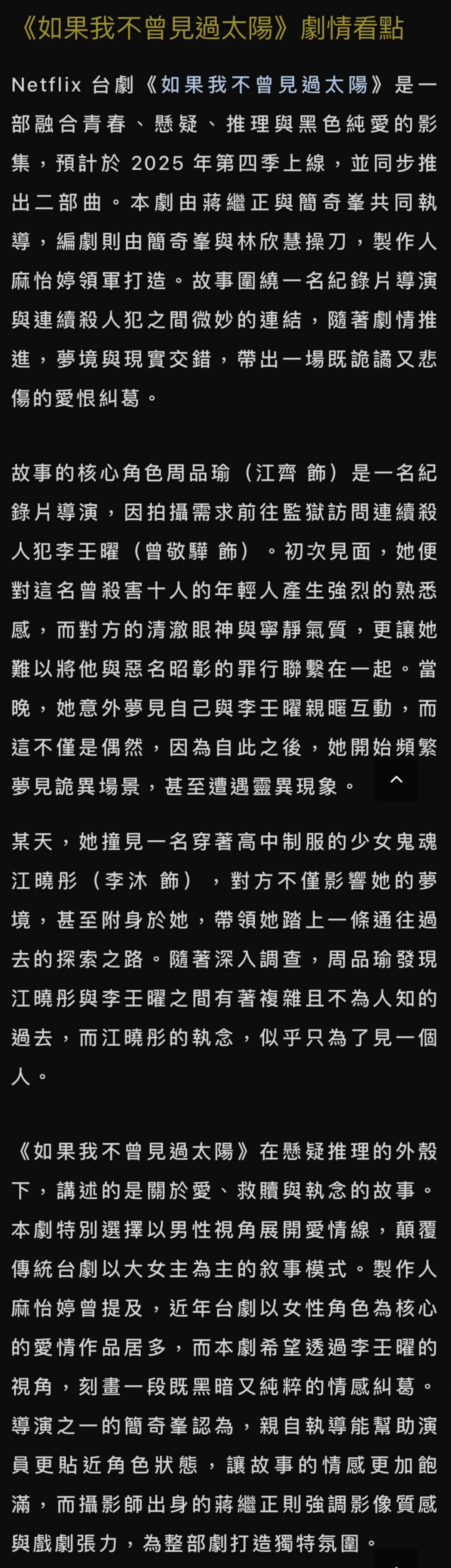 曾敬骅、李沐主演《如果我不曾见过太阳》剧情梗概释出：曾敬骅饰演连杀10人的连环杀