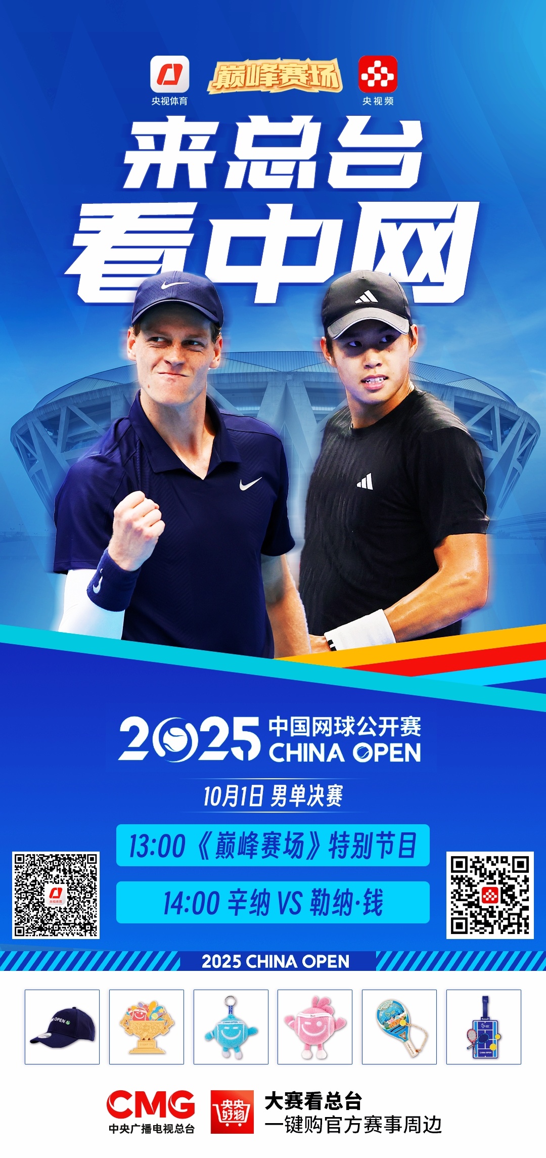 2025中网 男单决赛。这是一场颇具看点的战斗，一个巨星和一个新星，一个右手一个