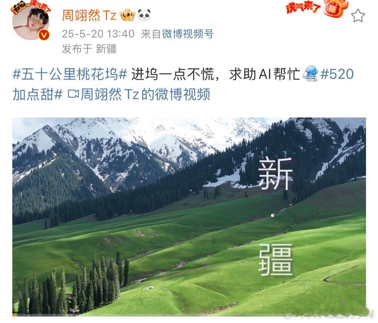 周翊然[超话]周翊然首录桃花坞求助AI 周翊然分享首次录制《五十公里桃花坞》vl