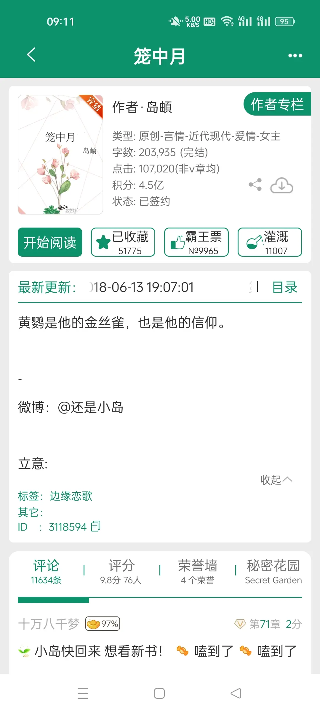 笼中月 作者岛頔。大叔沪上