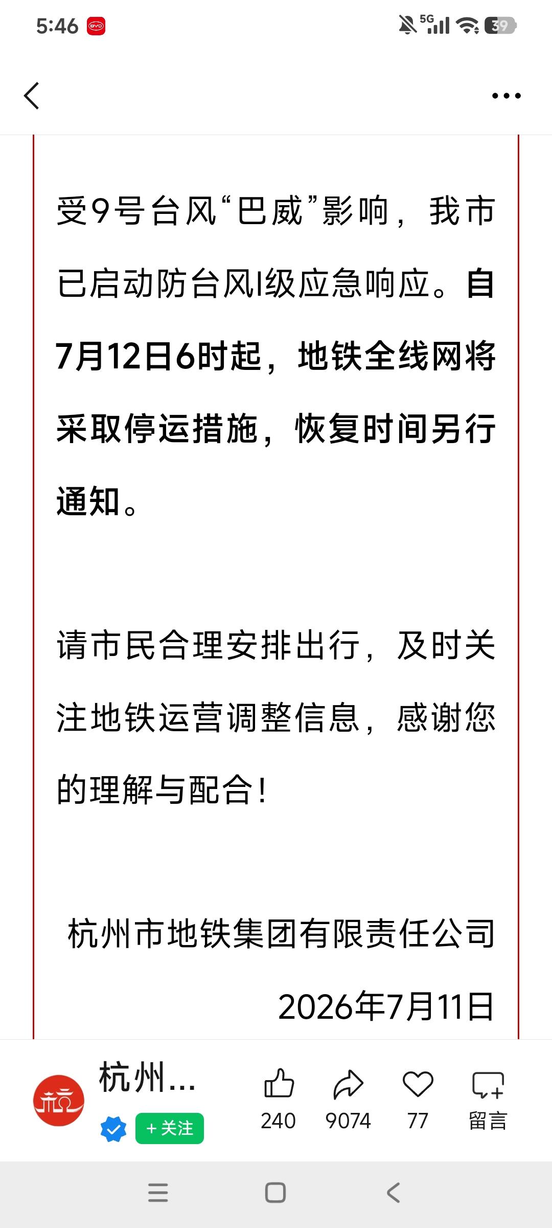 不得不说，这次台风“巴威”真的太会挑时间、太懂事了！
       昨天周六台风
