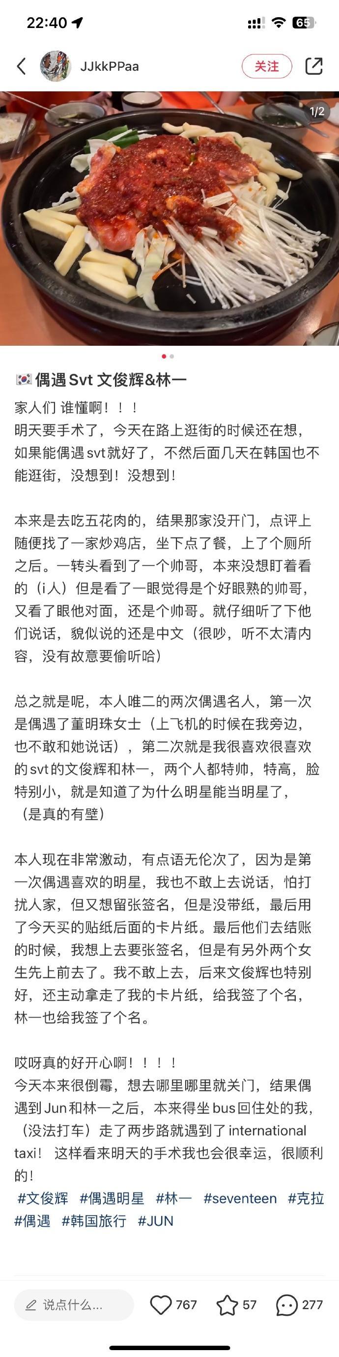 6月5日，有网友称偶遇文俊辉林一聚餐，文俊辉还特别亲切地拿了卡片纸，为该网友签