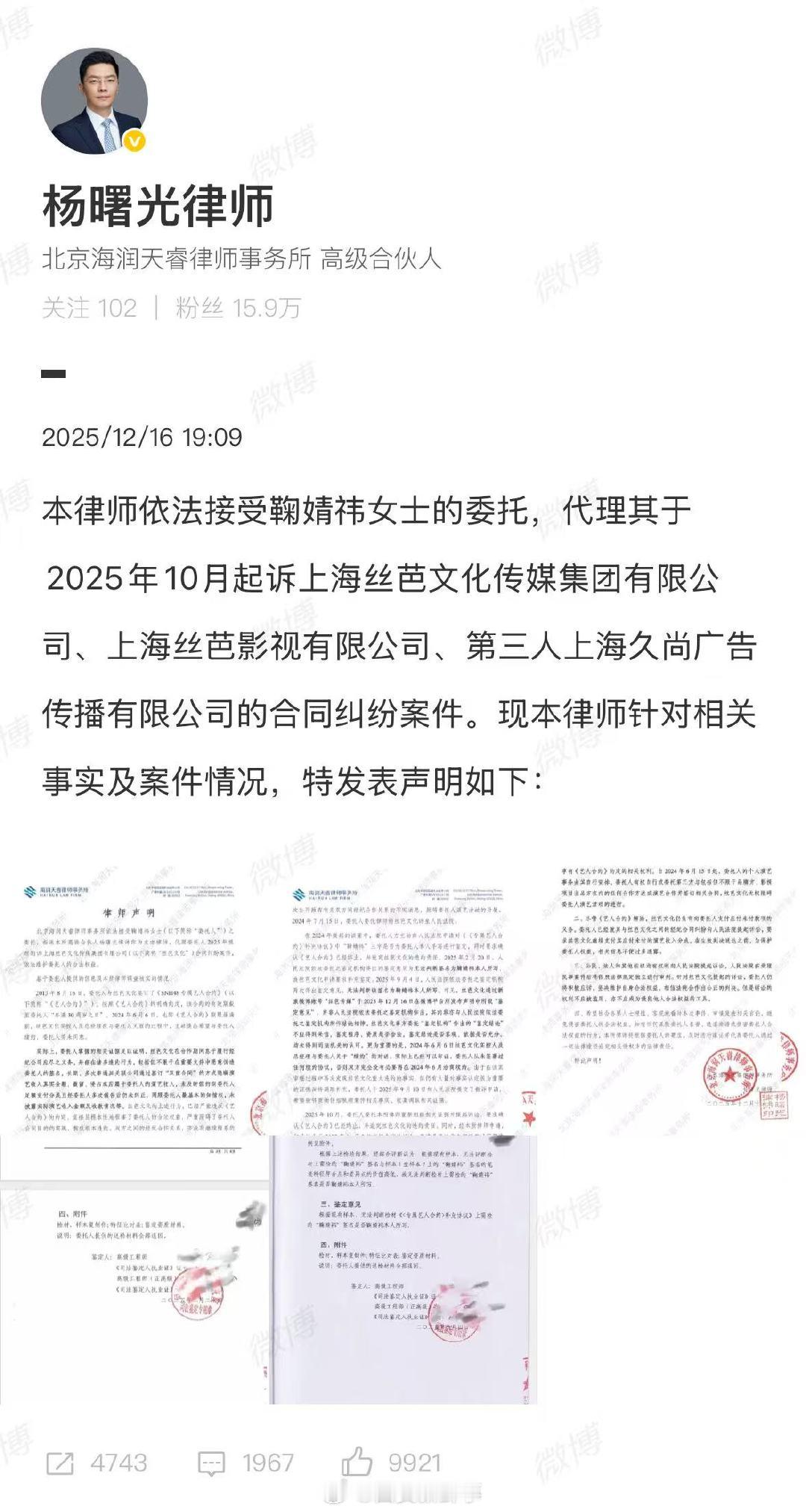 【鞠婧祎方律师发布声明】鞠婧祎方称丝芭笔迹鉴定不可信12月16日，鞠婧祎代理律师