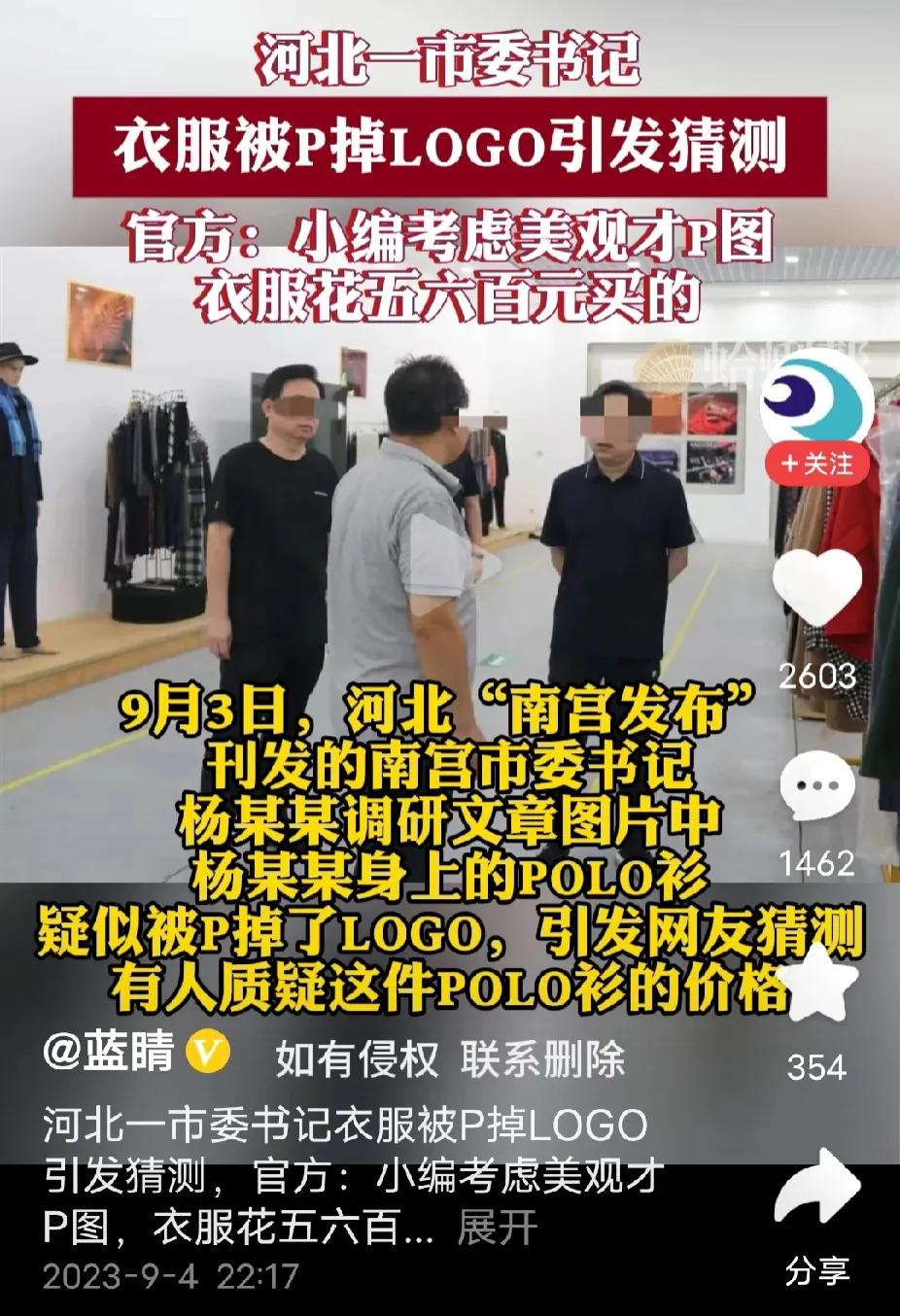 市委书记衣服被小编p掉LOGO，这个小编懂事，加鸡腿！