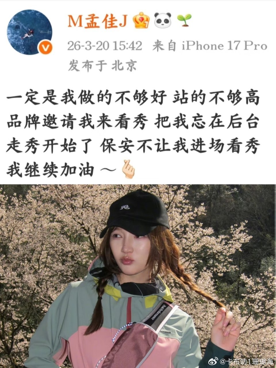 孟佳手撕品牌方被群嘲 