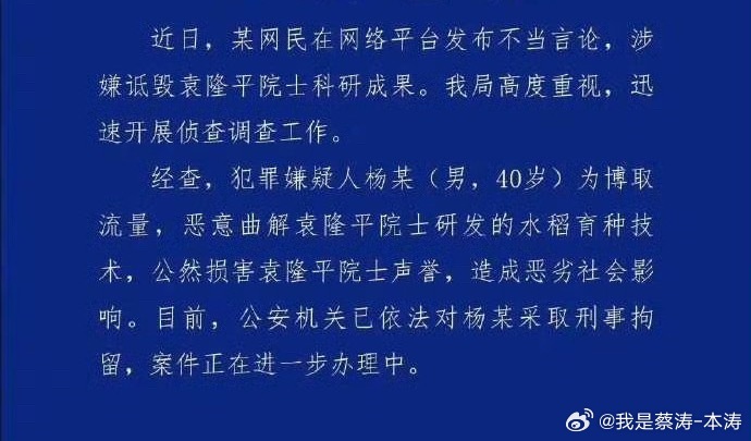 杨某诋毁袁隆平院士科研成果被刑拘该…该，必须抓，必须遏制这种无脑吃饱了撑了的小人