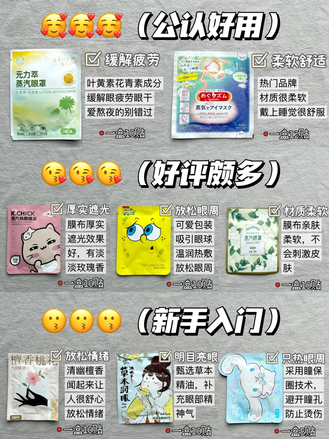 熬夜党站住！双十一必入热门蒸汽眼罩！