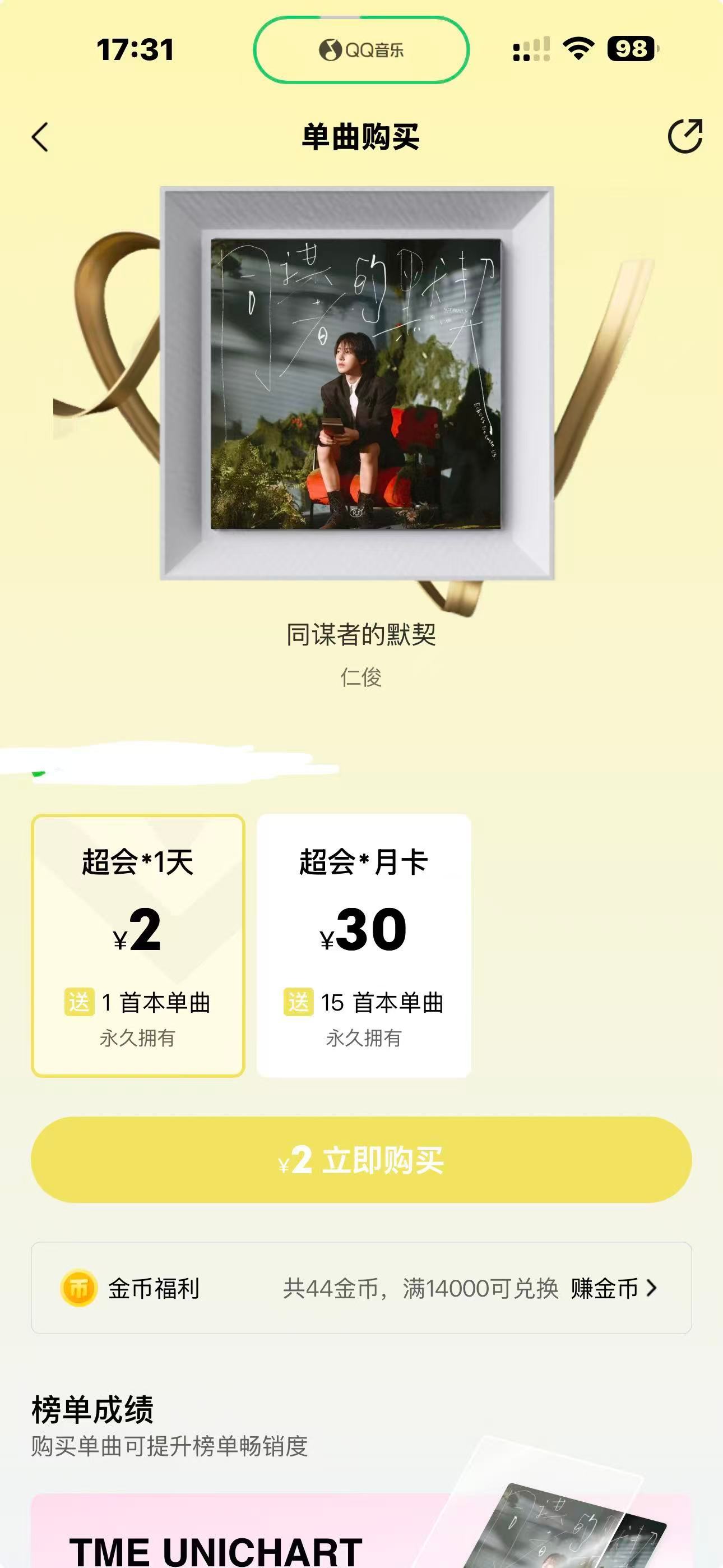黄仁俊 ‼️0527打榜日程安排稍后19:00将开启今天【集中go mǎi】任务