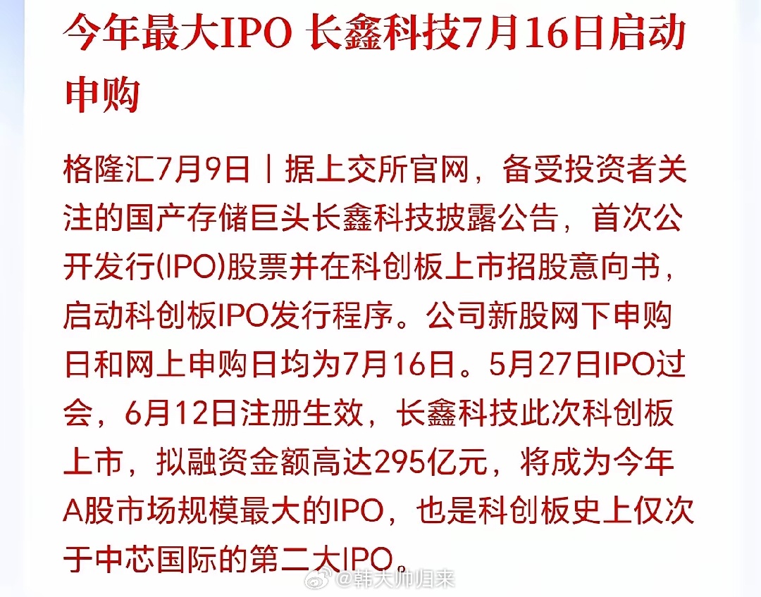 半导体即将进入最疯狂的鱼尾行情！长鑫上市倒计时，兑现前的狂欢正在上演，靴子落地的