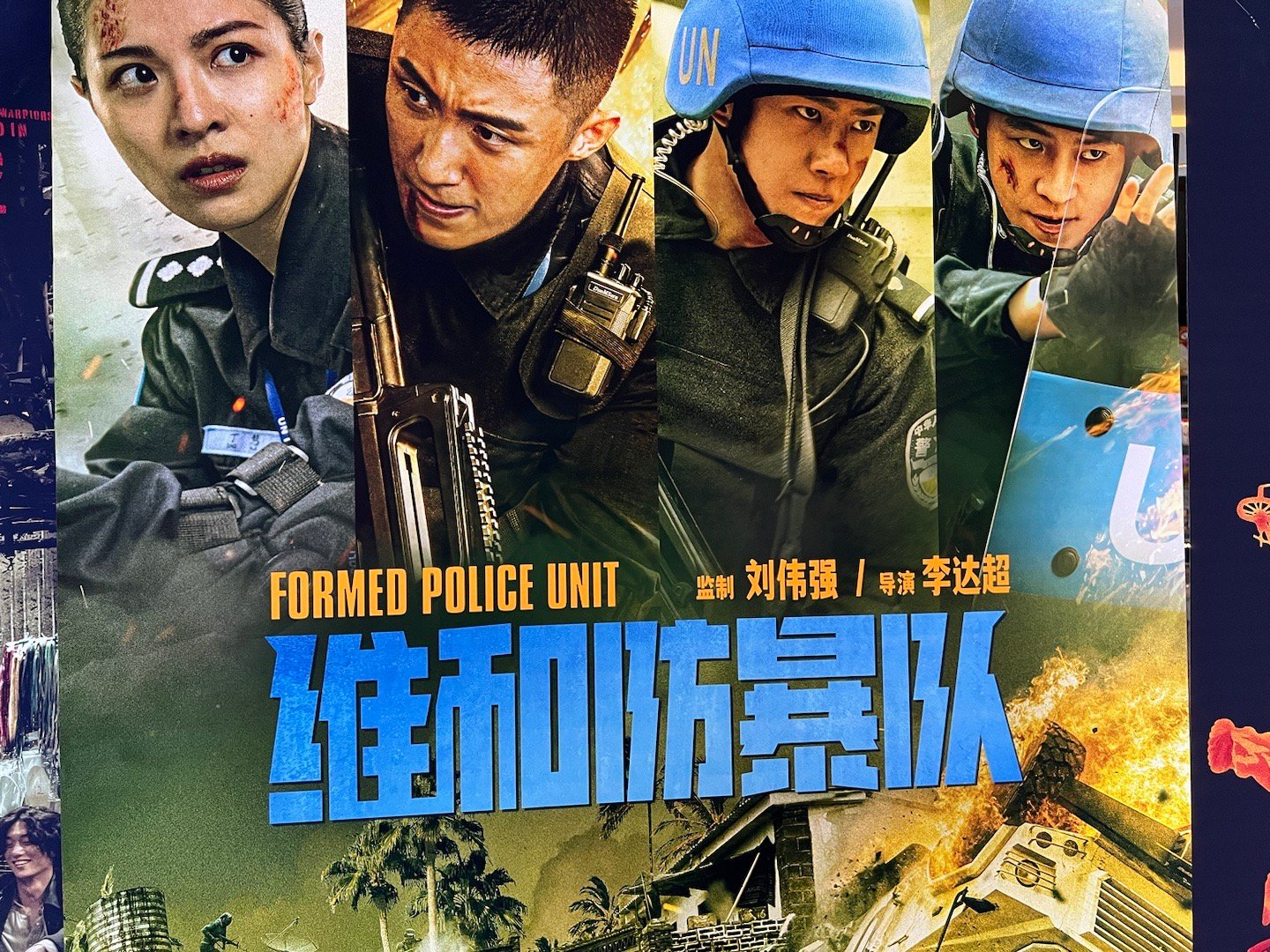 为啥“维和防暴队”英文是formed police unit[疑问] ​​​
