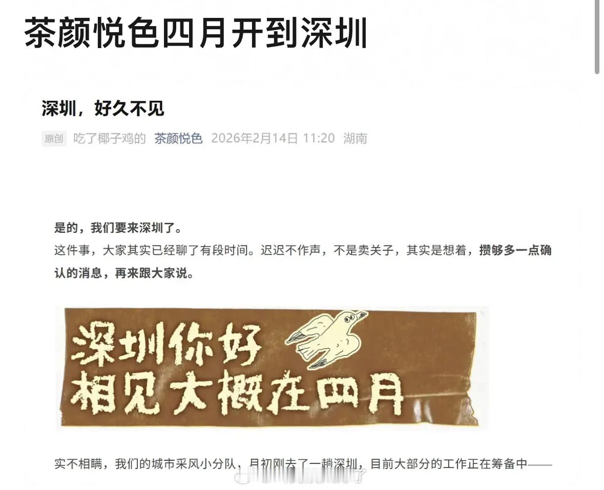 茶颜悦色竟然刚开始扩张吗？当年这个牌子最火了…后面不知道为什么没有声量了