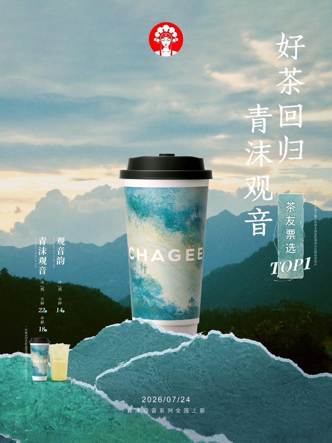 霸王茶姬 茶友票选好茶 TOP1️⃣🍃来自祥华、龙涓两大产区🍃拼配春秋两季茶