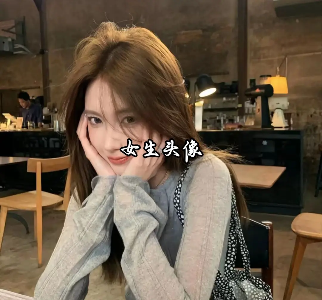 女生头像来了