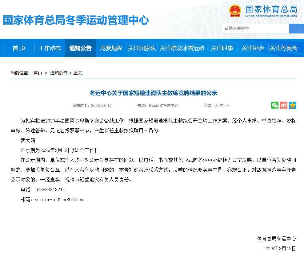 【武大靖今年初宣布退役】武大靖曾参加三届冬奥会冬奥冠军武大靖在退役7个月后出任中