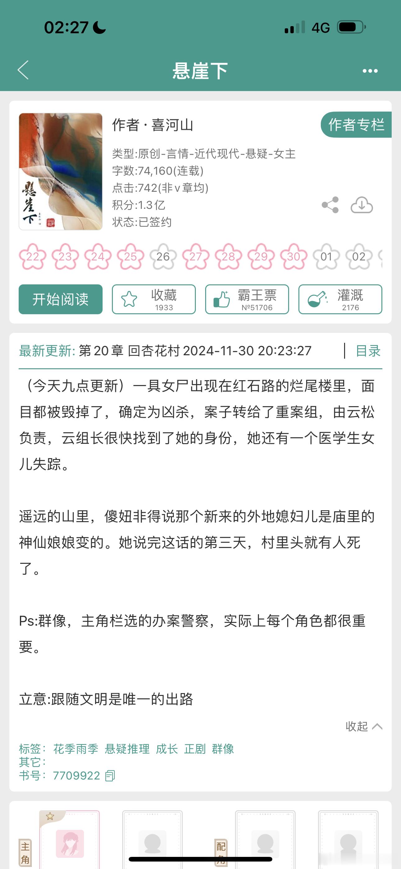 喜河山又开悬疑文啦！她的上一本悬疑文《是他》口碑数据都很好 