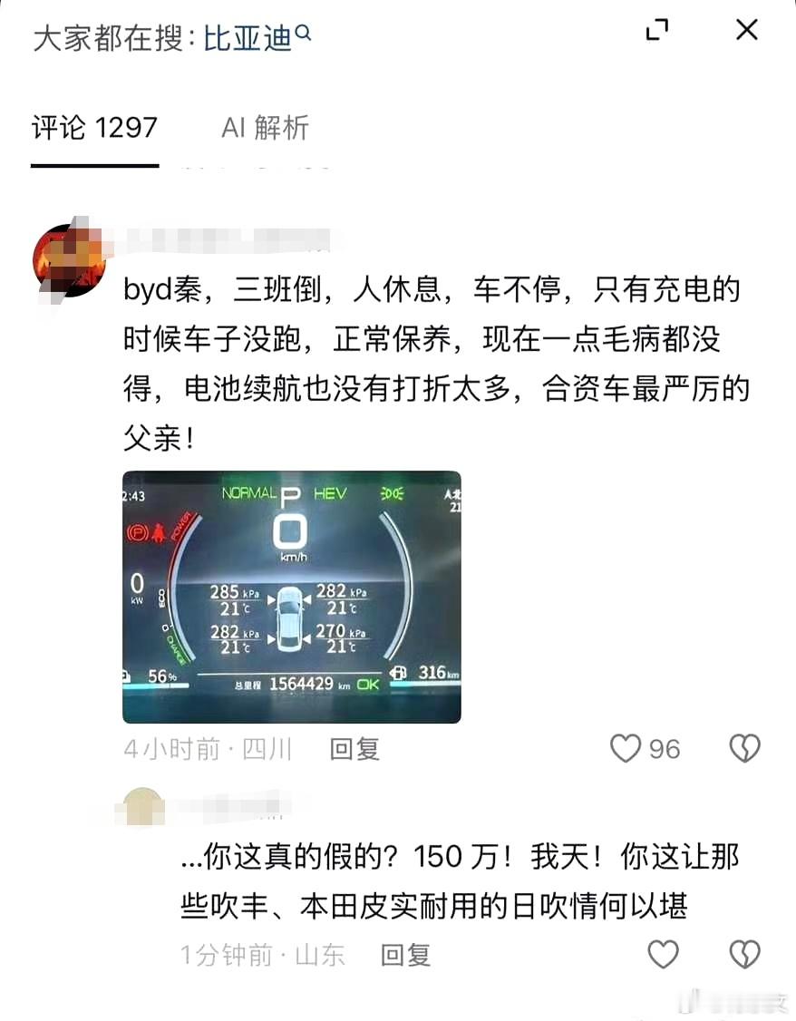 事实大于雄辩，比亚迪的强大，除了技术领先，就是稳定，用户稳定，车性能稳定，强大的