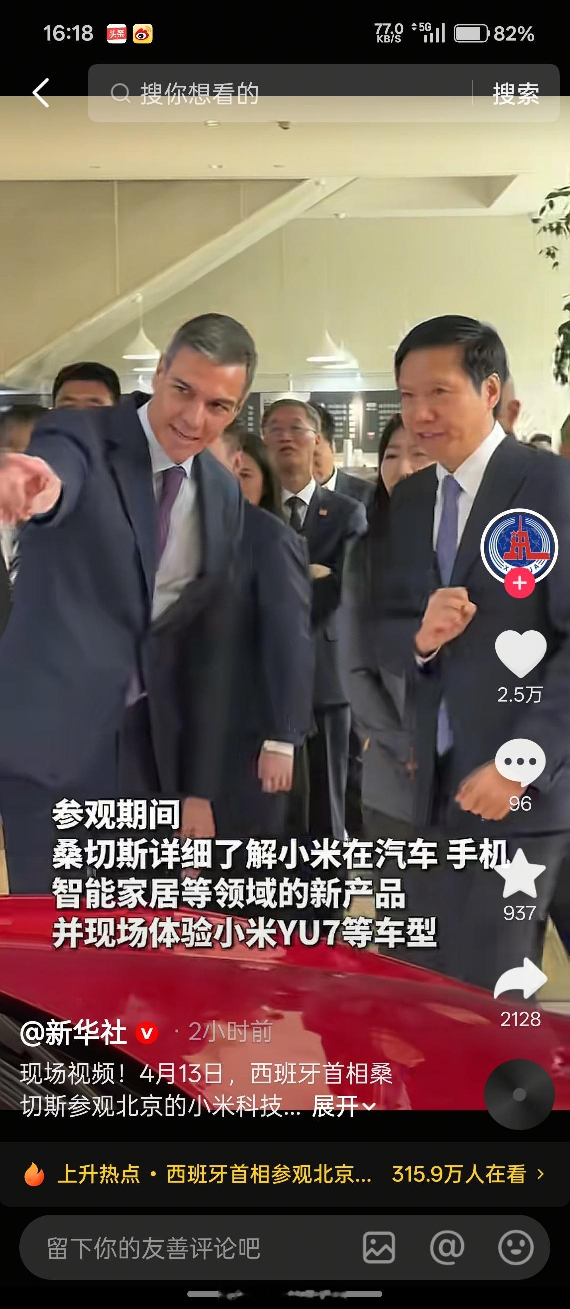 西班牙首相试坐小米汽车 昨天郑丽文，今天西班牙首相密集参访小米，两天两位重磅访客