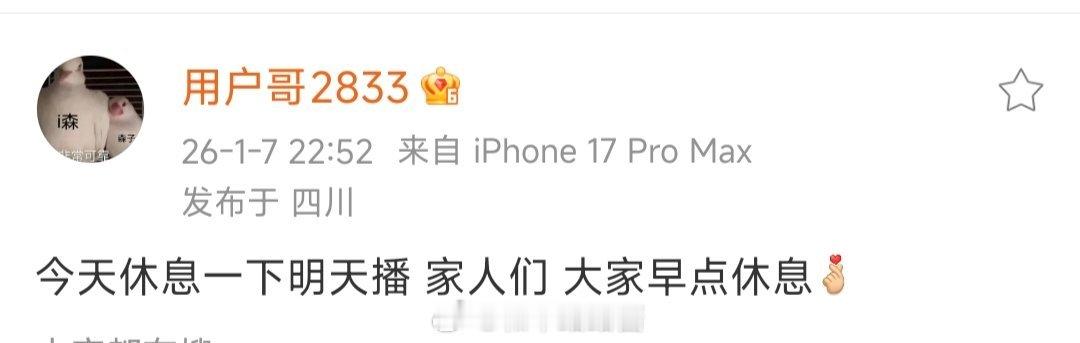 好好休息啊一小时后我们就见到啦😴😴oo33的鸽 2026pel