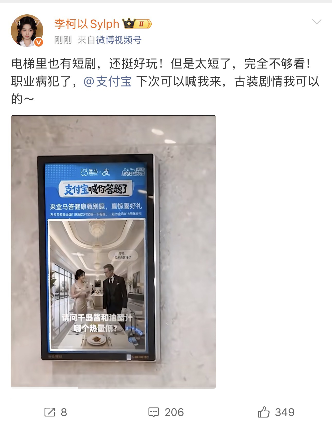 头部短剧演员喊话支付宝拍剧  支付宝今天上的这个电梯广告真的蛮精彩的，而且到底是