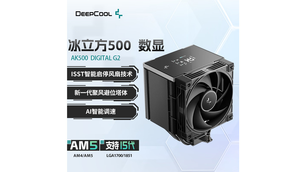 九州风神冰立方AK500数显黑金刚版G2散热器上市：全黑+段码屏，首发249元近