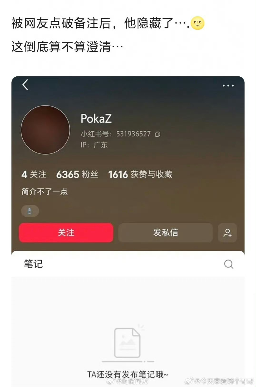 Poka给司晓迪的备注Poka给司晓迪的备注带地名，是“ROUROU北京”！Po