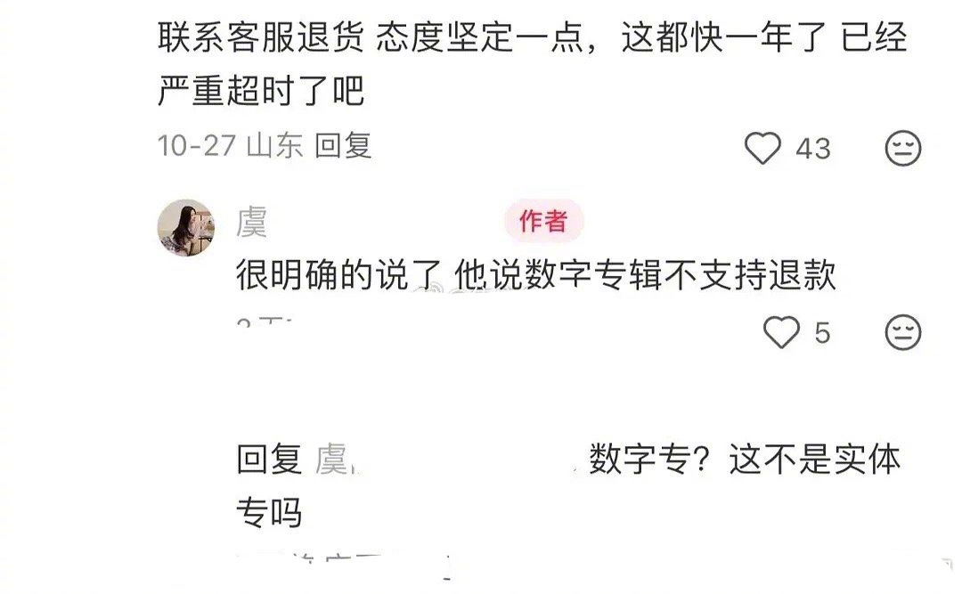 虞书欣去年的专辑今年还没发货。 ​​​