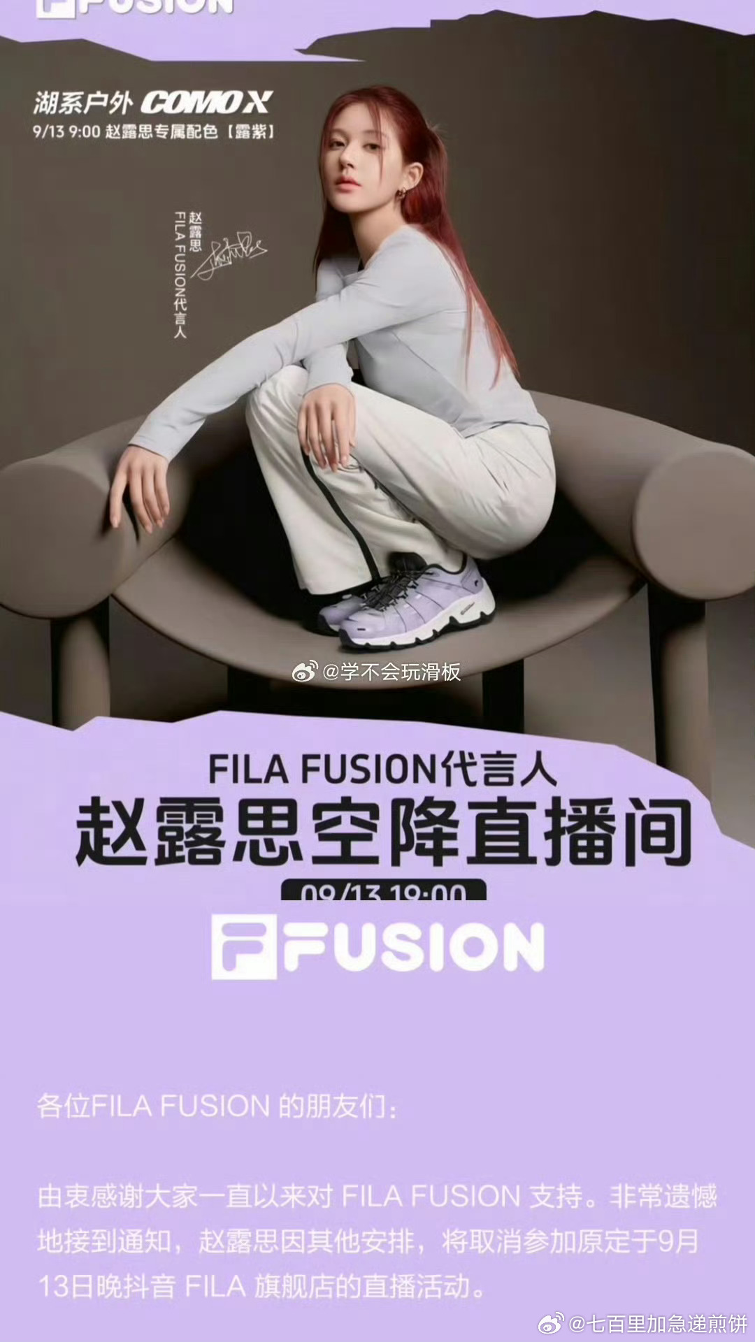 赵露思今晚的品牌直播活动取消（不是都飞过去了吗，早上还看到路透 ​​​